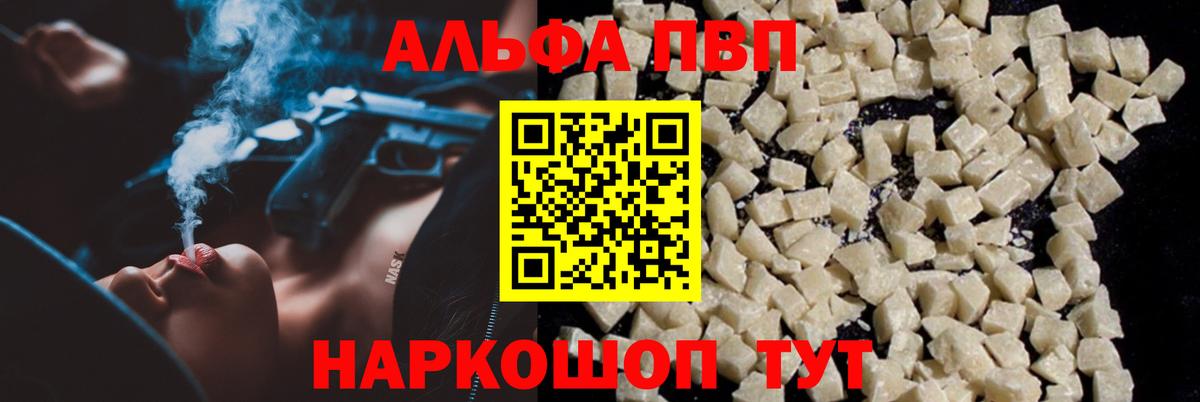 Alfa_PVP VHQ Лабинск