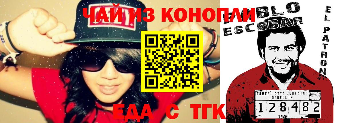 Еда ТГК марихуана  Вход с VPN  Лабинск 