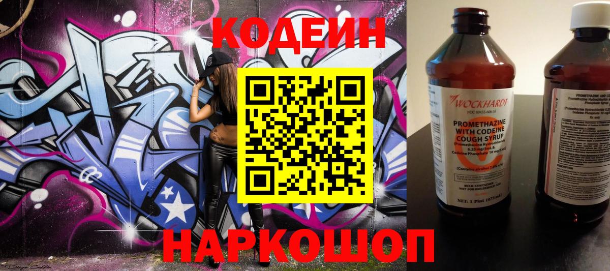 Codein Purple Drank Лабинск