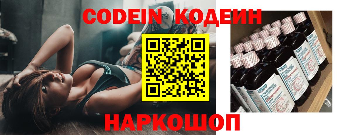Кодеин Purple Drank  Кодеин Purple Drank  Вход с VPN  Лабинск 