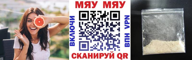 Меф мяу мяу  Лабинск 