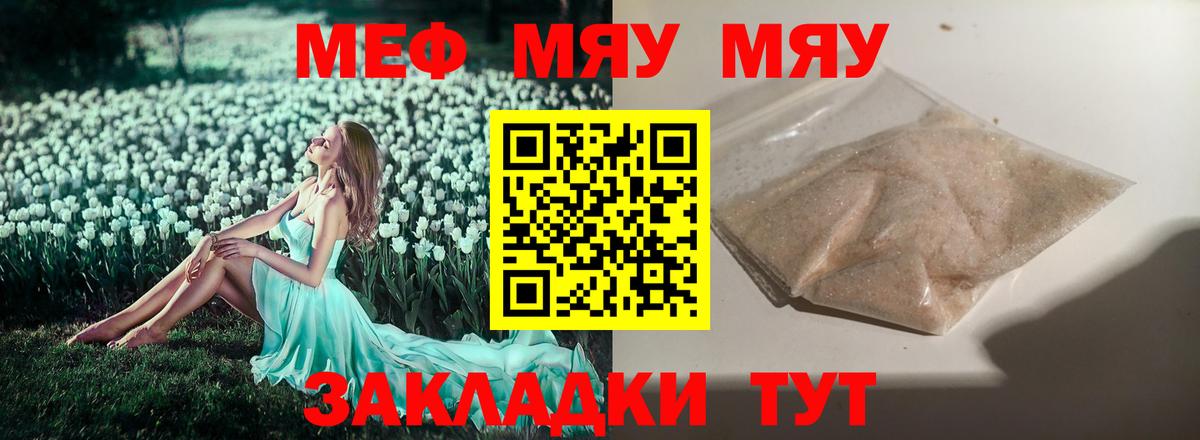 Меф мука Лабинск