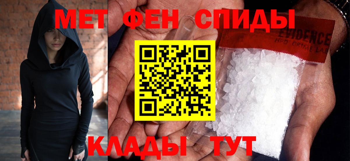 Метамфетамин мет Лабинск