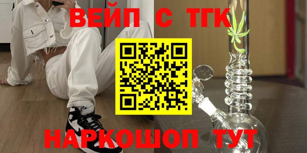 ТГК вейп Лабинск
